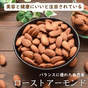 ナッツ アーモンド 素焼き ローストアーモンド...の詳細画像2