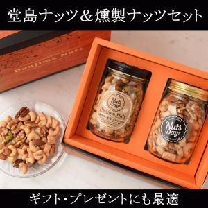 ギフト テレビで話題 堂島ナッツ&堂島燻製ナッ...の詳細画像1