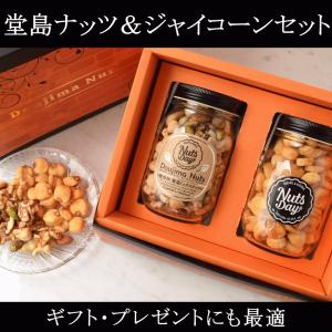 ギフト テレビで話題 堂島ナッツ&ジャイアント...の詳細画像1