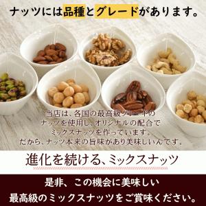 ミックスナッツ 無塩 7種 堂島ミックスナッツ...の詳細画像2