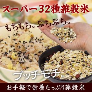 雑穀 無添加 国産 32種 雑穀米 250g ...の詳細画像1