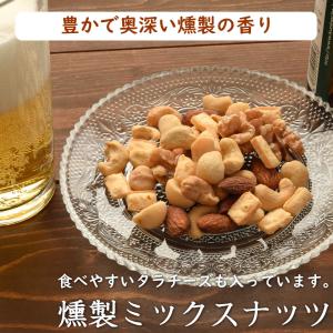 ミックスナッツ 有塩 燻製 ミックスナッツ20...の詳細画像1