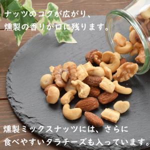 ミックスナッツ 有塩 燻製 ミックスナッツ20...の詳細画像2