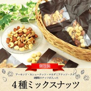 ミックスナッツ 小分け 無塩 食べ切りサイズ ...の詳細画像2