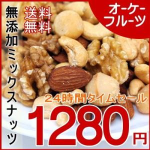 送料無料 無添加 無塩 最高級 4種ミックスナッツ 500g...