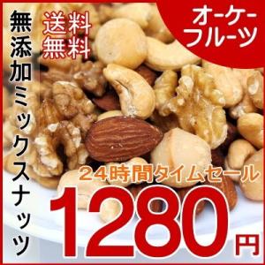 ミックスナッツ500ｇ　送料無料 無添加 無塩 最高級 4種ミックスナッツ 500g入り　ナッツ　【無添加・無塩ミックスナッツ500g】