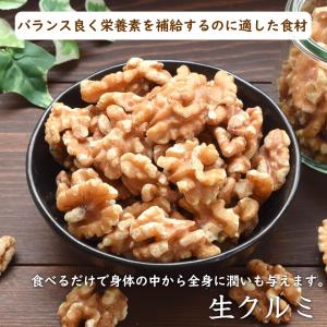 ナッツ くるみ 無塩 無添加 生クルミ 500...の詳細画像2