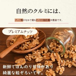 ナッツ くるみ 無塩 無添加 スマイル生クルミ...の詳細画像4