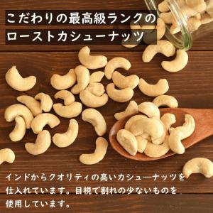 ナッツ カシューナッツ 素焼き ローストカシュ...の詳細画像5