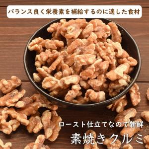 ナッツ くるみ 無塩 無添加 素焼きくるみ 1...の詳細画像2