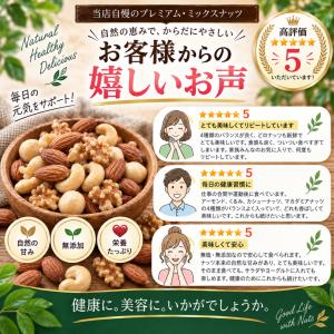 ミックスナッツ 無塩 4種 プレミアム ミック...の詳細画像3