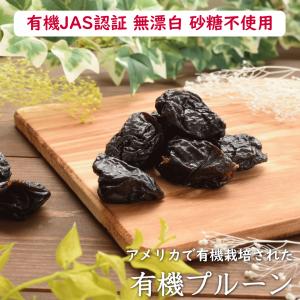 ドライフルーツ 有機 プルーン 1kg オーガ...の詳細画像1