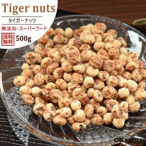 スーパーフード 無添加 タイガーナッツ 500g ピールド 皮なし