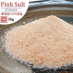 塩 ヒマラヤピンクソルト 250g 天然 岩塩 無添加 ギフト : オーケー