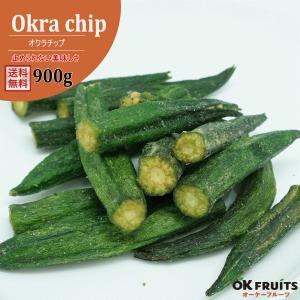 おつまみ 野菜 チップス オクラチップ 900g ギフト