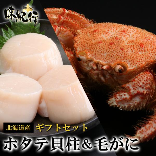 ホタテ貝柱 毛ガニ 北海道産 ギフト用 海鮮詰合せD 計1.5kg かに カニ 蟹 お歳暮 送料無料...