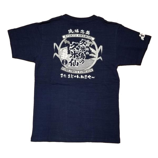 沖縄 お土産 泡盛 久米仙 Tシャツ 紺 綿100% S M L LL XL XXL サイズ グッズ...