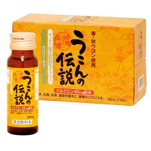 うこんの伝説　50ml×10本