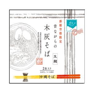昔ながらの木灰生ソーキそば 2食