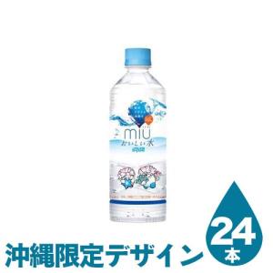 miu(沖縄限定デザイン) 24本セット｜ダイドードリンコ株式会社｜売上の一部は沖縄の珊瑚植付活動へ寄付されます｜同梱不可｜oki-toku-y