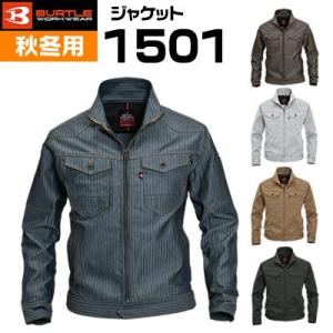 バートルBURTLE 1501 秋冬作業着 ジャケット SS〜LL  男女兼用 作業着