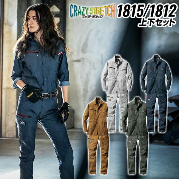 バートル 1815長袖シャツ＆1812カーゴパンツ 上下セット BURTLE ストレッチト クレイジ...