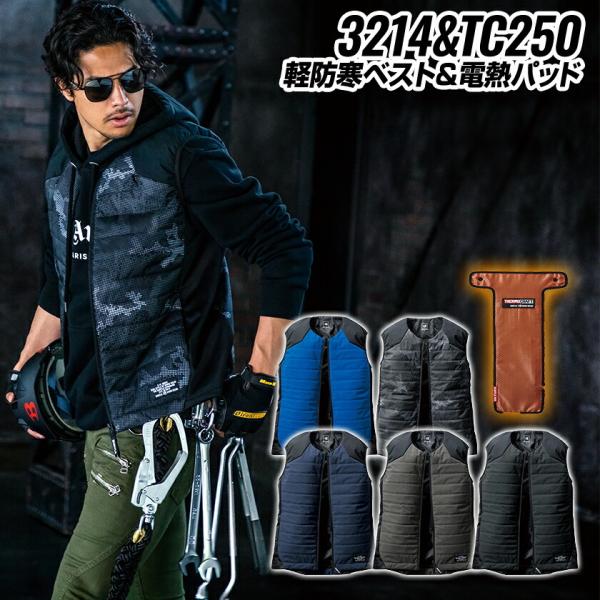 バートル秋冬作業着 電熱ベストセット 軽防寒ベスト 3214 電熱パッド TC250 BURTLE ...