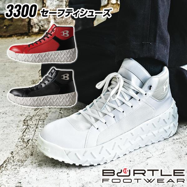 バートル 安全靴  セーフティシューズ 3300 スニーカー  フットウェア  先芯入り ユニセック...