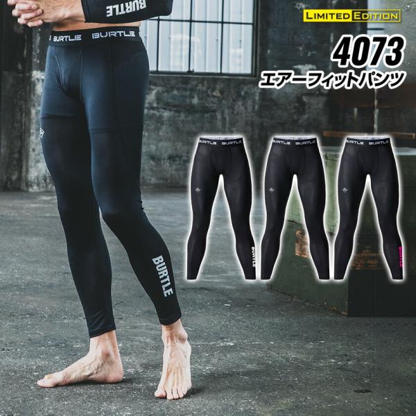 バートル 4073エアーフィットパンツ 2025年春夏新商品