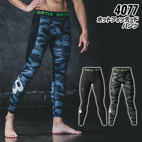バートル インナー ホットフィッテッドパンツ 4077 ストレッチ コンプレッション 防寒着 作業着...