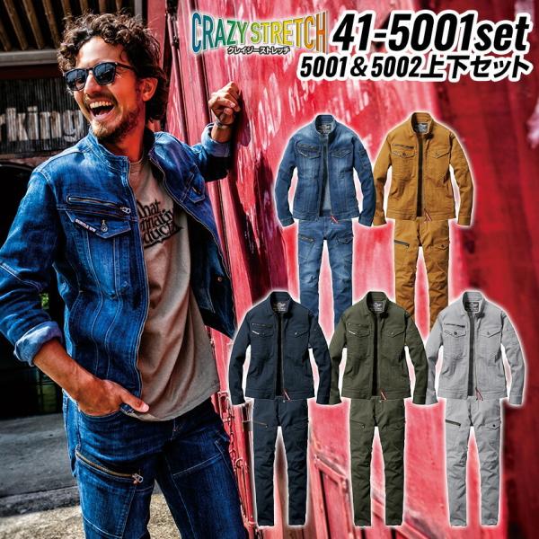 作業着上下セット バートル デニムストレッチ 5001ジャケット 5002カーゴ カーゴパンツ 秋冬...