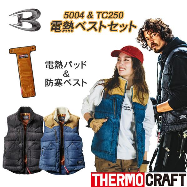 5004防寒ベスト＆TC250サーモクラフトセット バートル  デニム防寒ベスト  電熱パット対応 ...