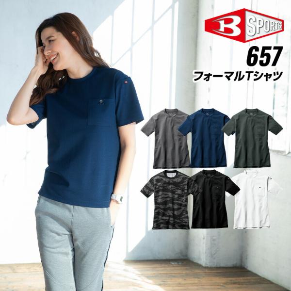 バートル  657 フォーマルTシャツ 単品 Tシャツ単品 速乾 UVカット アウトドア 男女兼用 ...