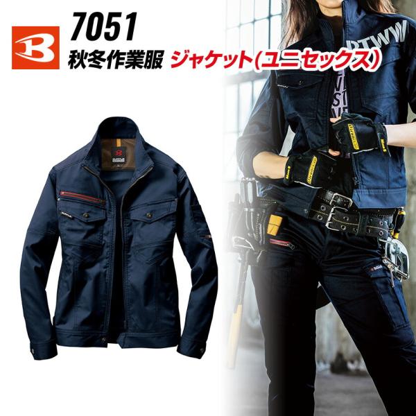 バートル秋冬作業着ジャケット(ユニセックス） 7051  BURTLE 長袖ジャケット ブルゾン 作...