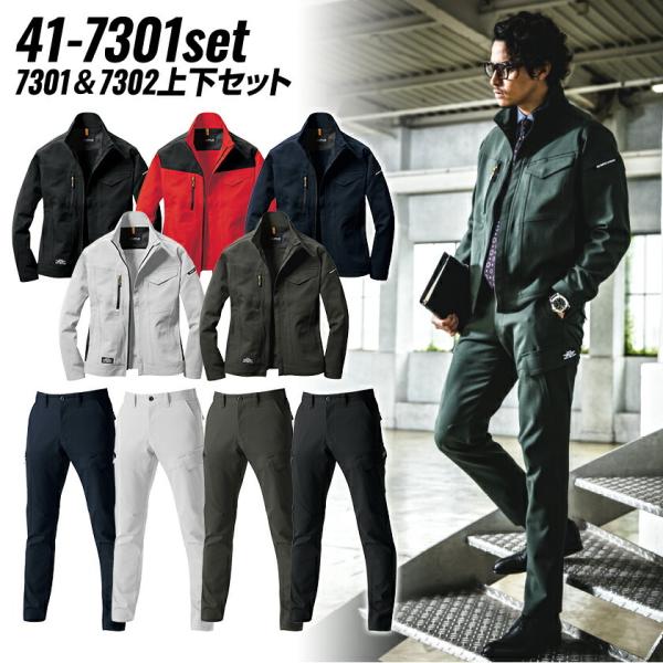 バートル 上下セット BURTLE ストレッチ 7301＆7302 ジャケット カーゴパンツ ユニセ...