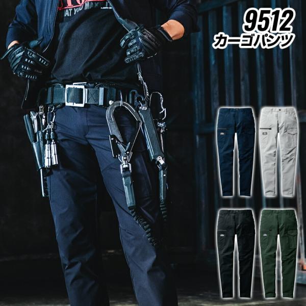 バートル カーゴパンツ 9512 BURTLE ストレッチ ユニセックス 男女兼用 バートル2022...