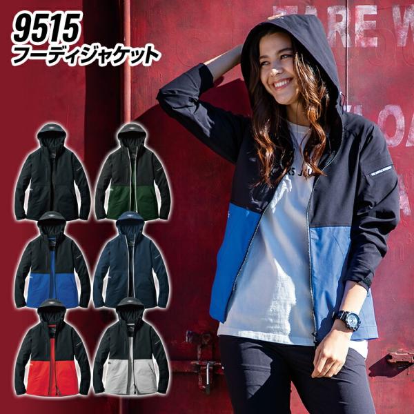 バートル 作業着 フーディ ジャケット 9515 春夏 BURTLE フード ユニセックス 男女兼用...
