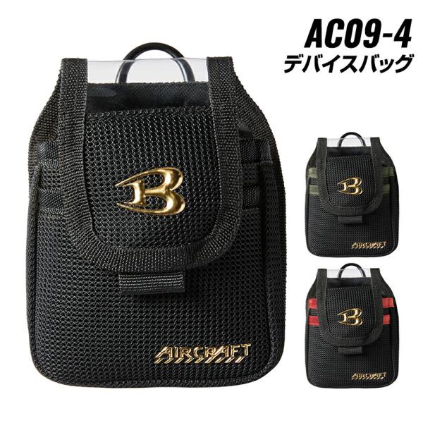 バートル デバイスバッグ バッテリーケース ガード ケース 衝撃吸収 放熱 メッシュ AC09-4 ...