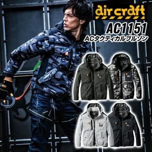 バートル エアークラフト ACブルゾン 単品 AC1151 空調 作業服 ファン付作業服 バートル2023 春夏｜oki