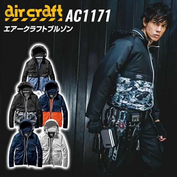 バートル エアークラフト 長袖ブルゾン AC1171 熱中症対策 長袖 単品 トップス ブルゾン ア...