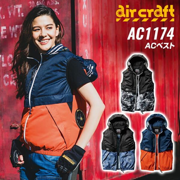 バートル エアークラフト ACベスト BURTLE AC1174 熱中症対策 単品 トップス ベスト...