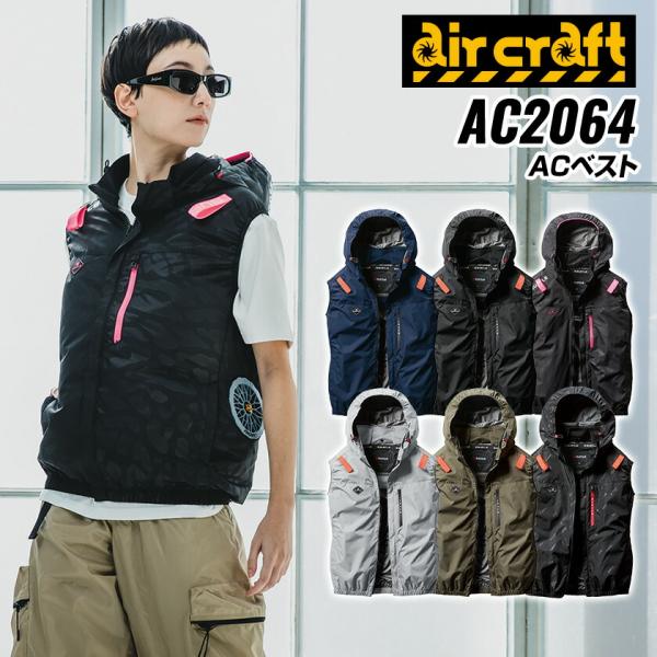 バートル エアークラフト ACベスト BURTLEAC2064 熱中症対策 単品 トップス ベスト ...