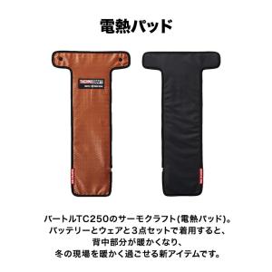バートルサーモクラフト 電熱パッド オレンジ ...の詳細画像2