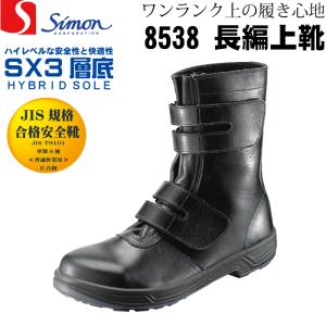 シモン Simon WS11 静電靴 JIS規格合格安全靴 SX3層底Fソール : 沖
