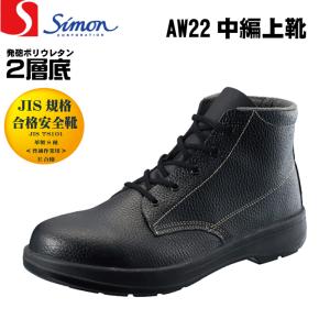 シモン Simon WS11 静電靴 JIS規格合格安全靴 SX3層底Fソール : 沖