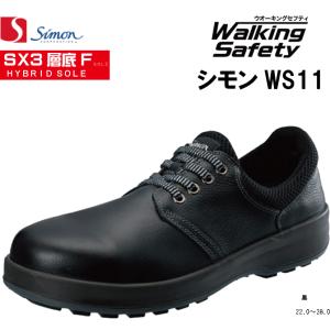 安全靴 シモンSimon WS11 短靴 JIS規格合格安全靴