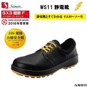 シモン Simon AW33 安全靴 長編上靴 JIS規格合格 サイズ(23.5-28.0