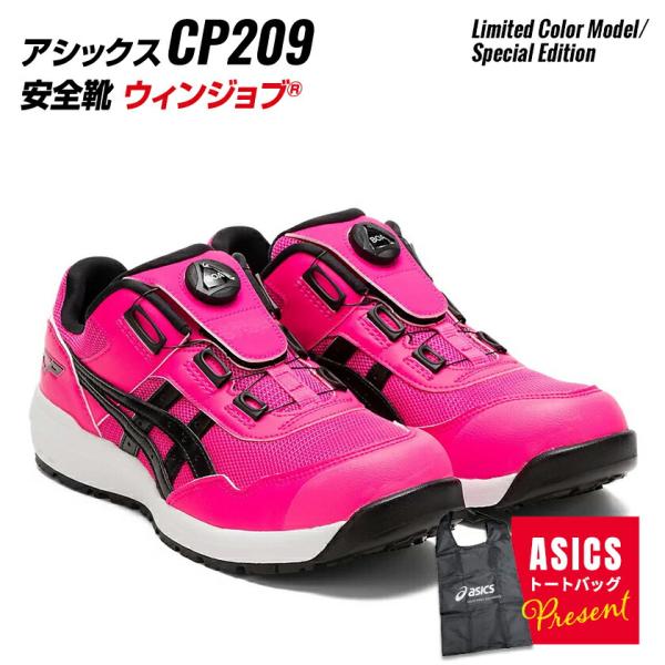 アシックス 安全靴 CP209 Boa Limited Color Model  / Special...