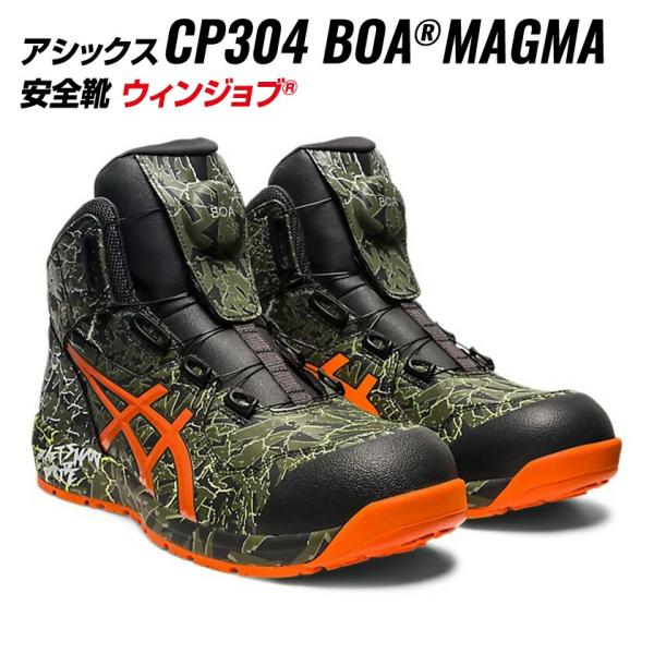 アシックス 安全靴 CP304 BOA 限定カラー ボアシステム 300マントルグリーン×ハバネロ ...