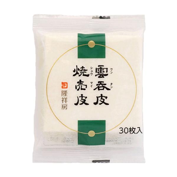 隆祥房 雲呑の皮 焼売の皮 ひとくち餃子の皮 20袋 30枚／袋《メーカー直送 クール便 冷蔵 》【...